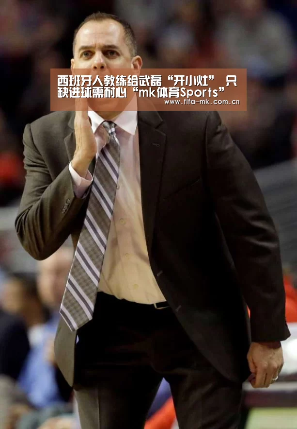 西班牙人教练给武磊“开小灶” 只缺进球需耐心“mk体育Sports”(图3) mk体育下载